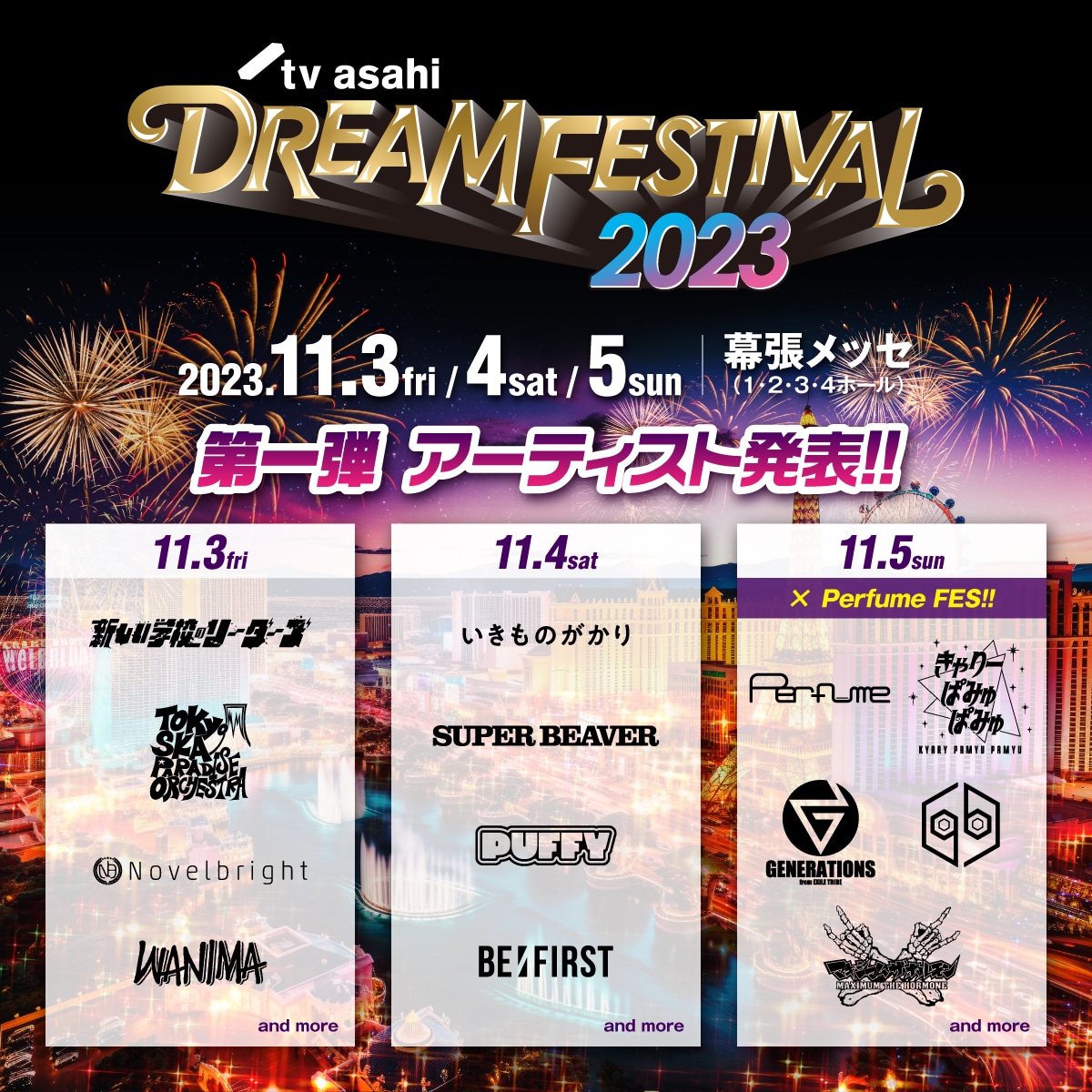 「テレビ朝日ドリームフェスティバル2023」告知画像