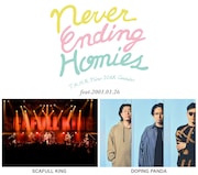 SCAFULL KINGとDOPING PANDAが22年ぶりにツーマン