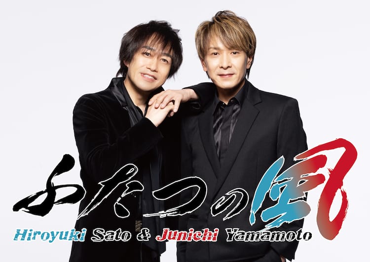 光GENJIの元メンバー佐藤寛之＆山本淳一の新ユニット“ふたつの風  