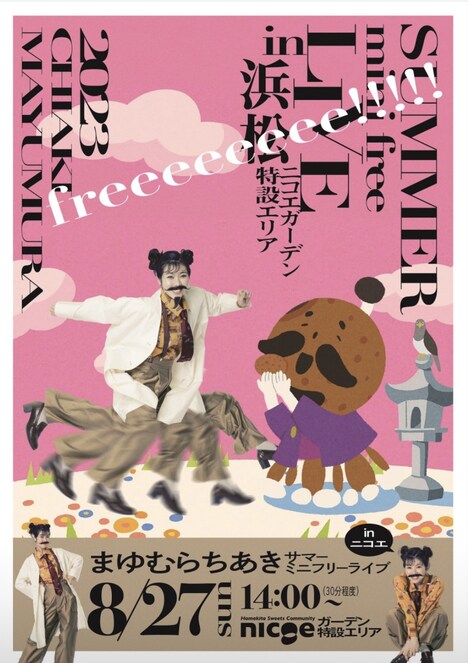 眉村ちあきのフリーライブ告知画像