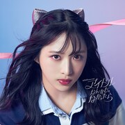 AKB48「アイドルなんかじゃなかったら」Official Shop盤ジャケット (c)AKB48