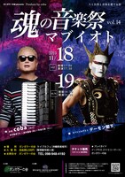 「ガンガラーの谷presnts 魂の音楽祭 マブイオト」ポスタービジュアル