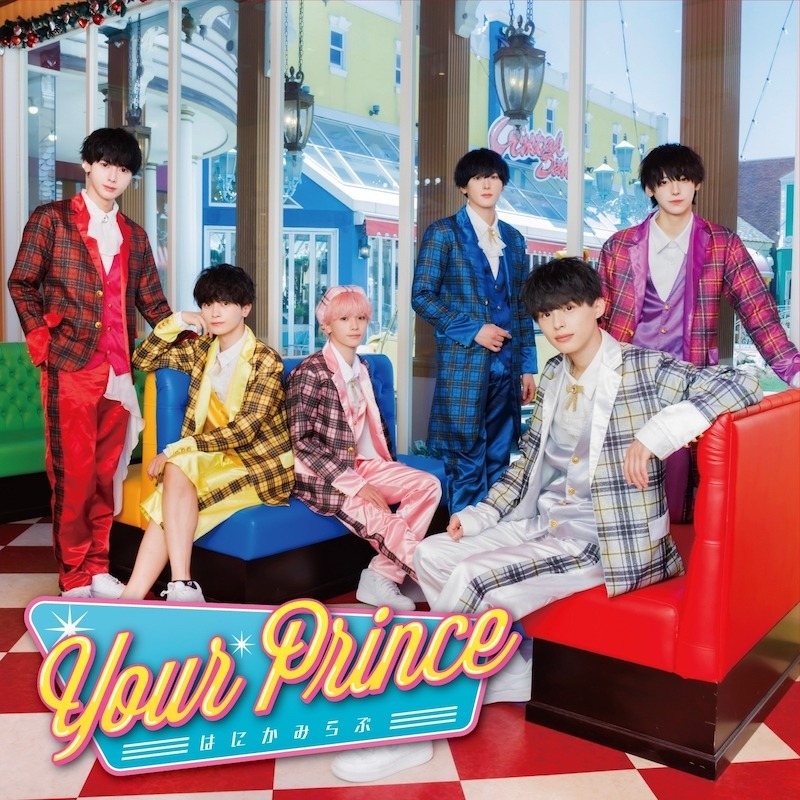 Your Prince「はにかみらぶ」Type Aジャケット