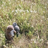 関取花「メモリーちゃん」ジャケット