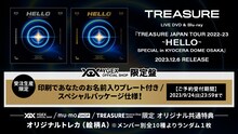 TREASURE「TREASURE JAPAN TOUR 2022-23 ~HELLO~ SPECIAL in KYOCERA DOME OSAKA」告知ビジュアル