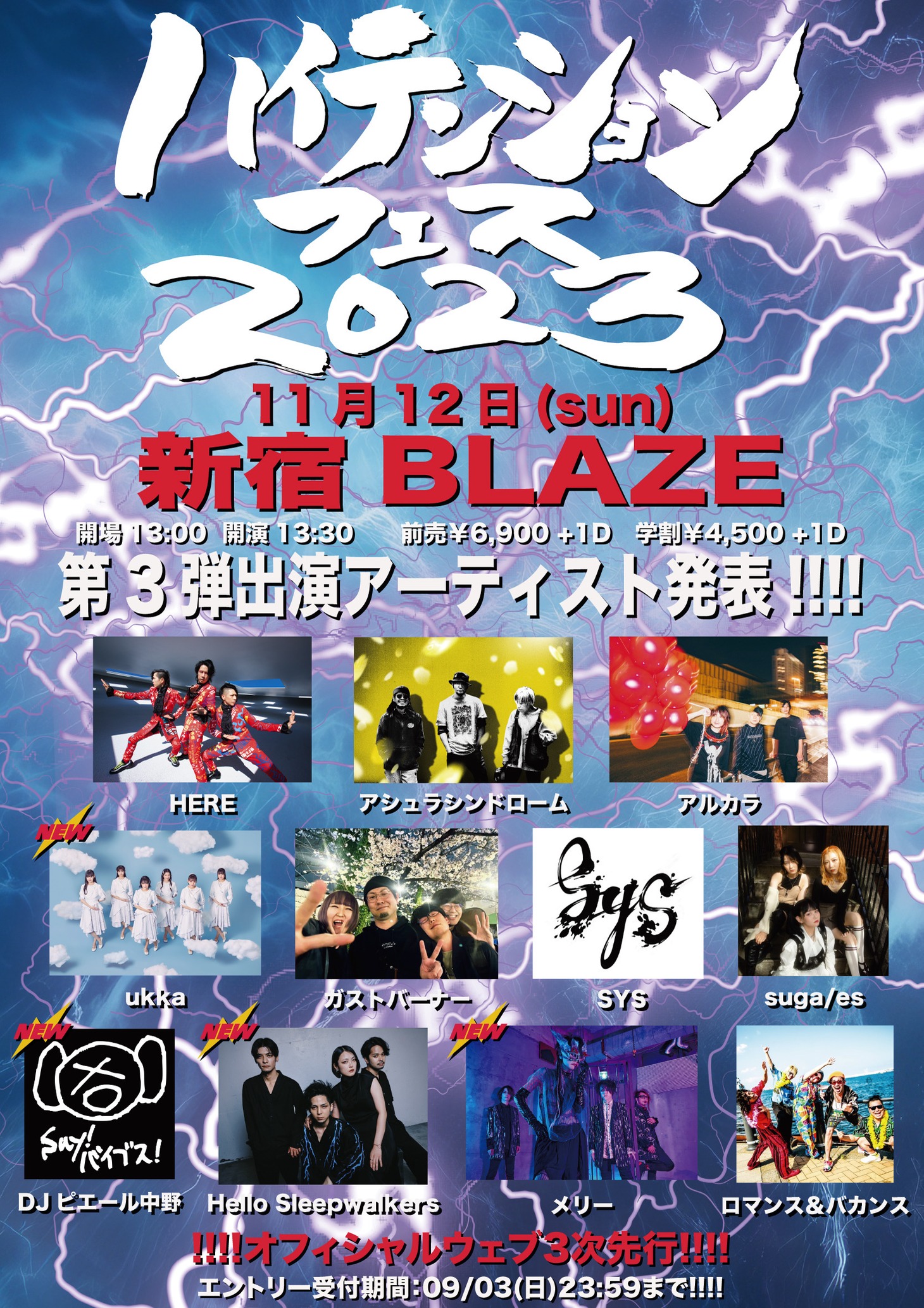 「ハイテンションフェス2023」フライヤー