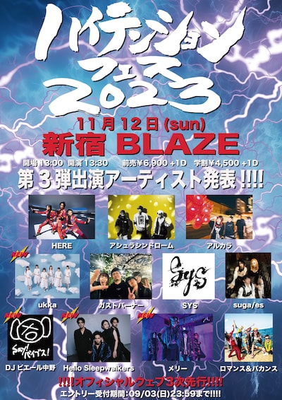 「ハイテンションフェス2023」フライヤー