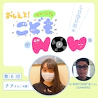 LEARNERS・松田“CHABE”岳二の娘、ナナさん(14歳)インタビュー