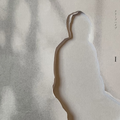 クリープハイプ「I」ジャケット
