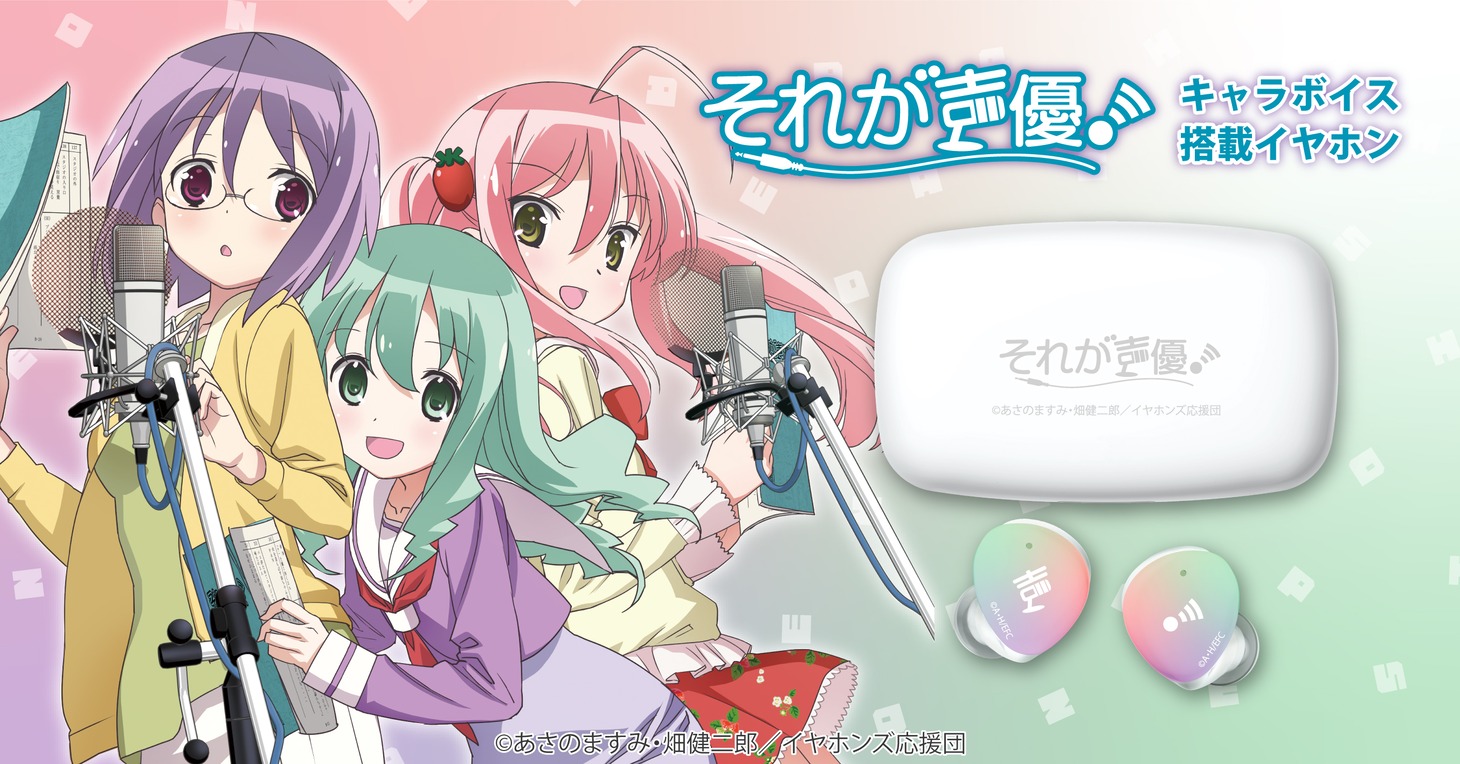 イヤホンズ×「それが声優！」コラボイヤホン告知ビジュアル
