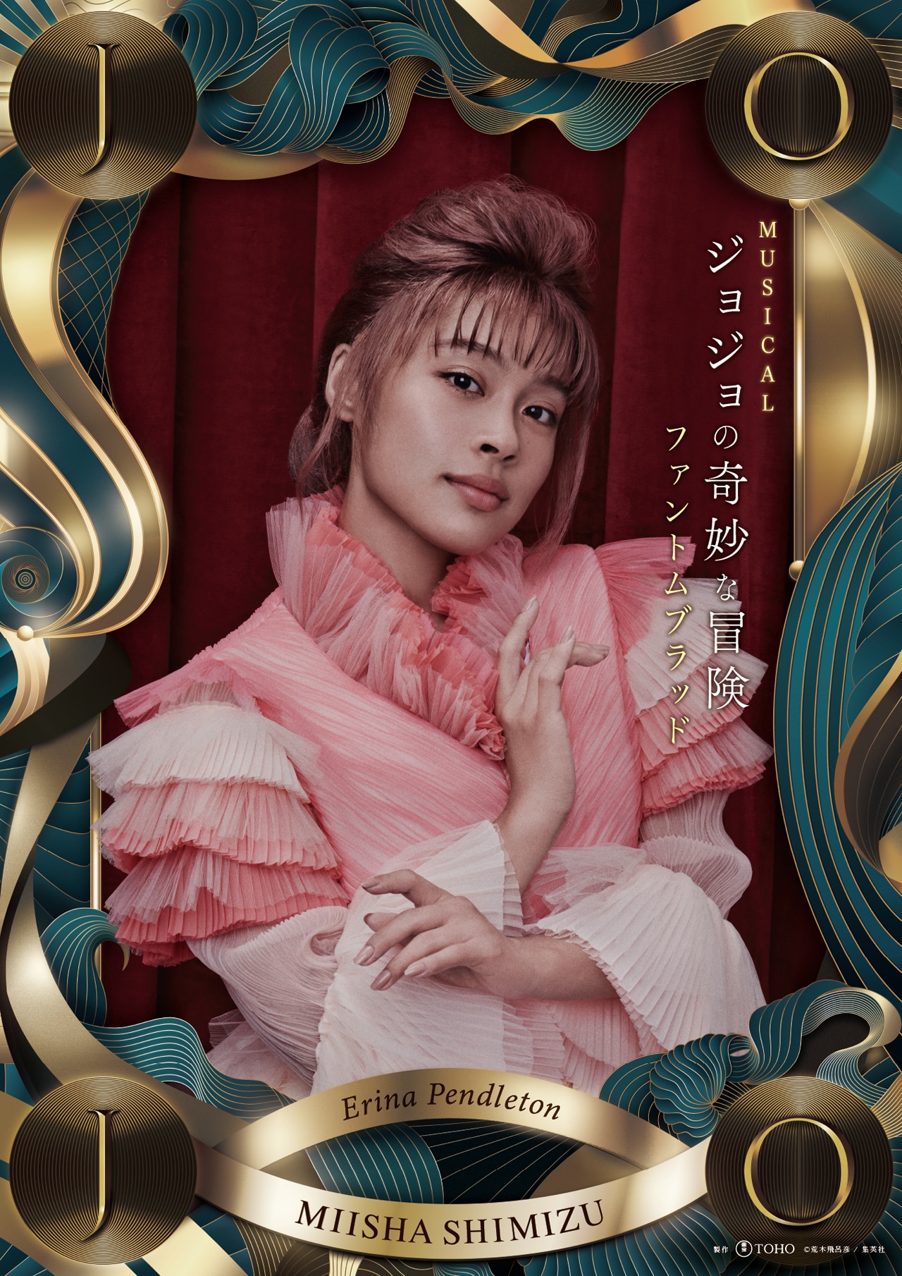 清水美依紗（製作：東宝 (c)荒木飛呂彦 / 集英社）