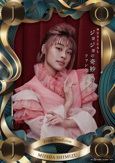 清水美依紗（製作：東宝 (c)荒木飛呂彦 / 集英社）