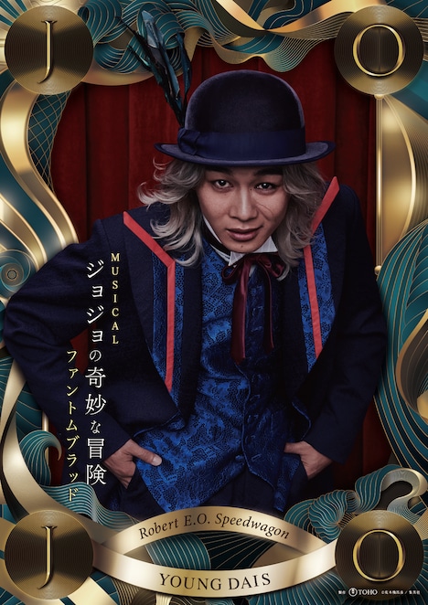 YOUNG DAIS（製作：東宝 (c)荒木飛呂彦 / 集英社）