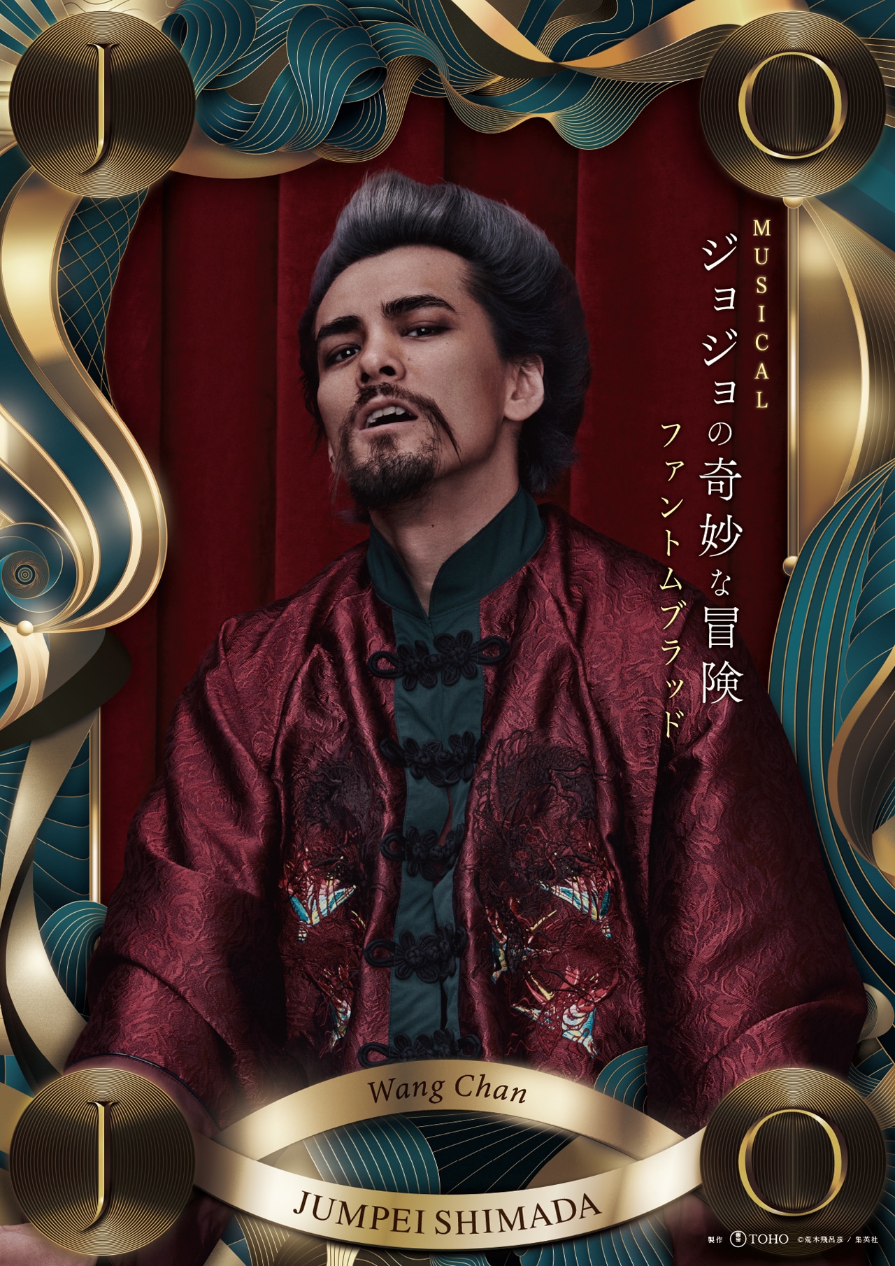 島田惇平（製作：東宝 (c)荒木飛呂彦 / 集英社）