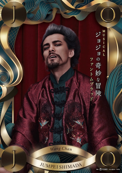 島田惇平（製作：東宝 (c)荒木飛呂彦 / 集英社）