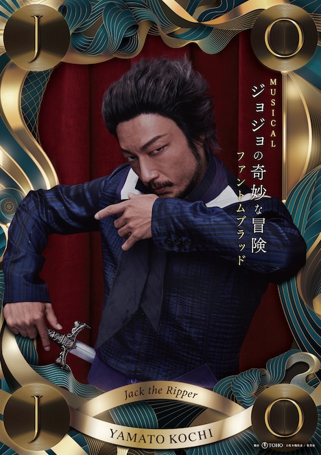 河内大和（製作：東宝 (c)荒木飛呂彦 / 集英社）