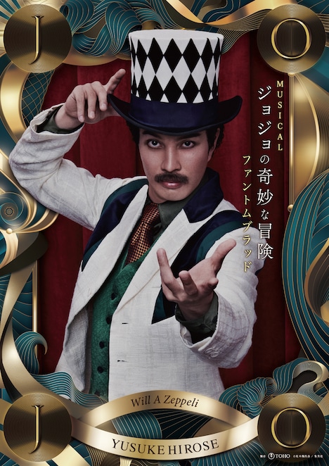 廣瀬友祐（製作：東宝 (c)荒木飛呂彦 / 集英社）