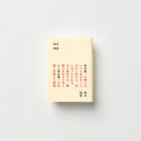 「坂本図書」表紙