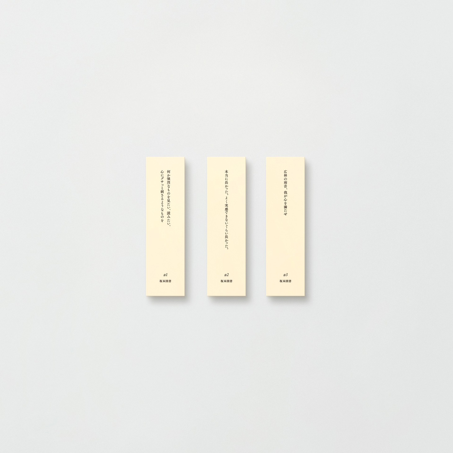 「坂本図書」予約特典のオリジナルしおり。