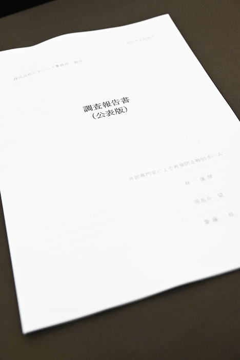 報道陣に配布された調査報告書。