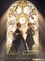 本日の「初音ミクシンフォニー2023」が高音質CD化、「悪ノ交響曲」ほかmothy_悪ノP新曲も収録