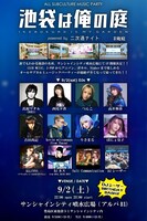 「池袋は俺の庭」ポスタービジュアル