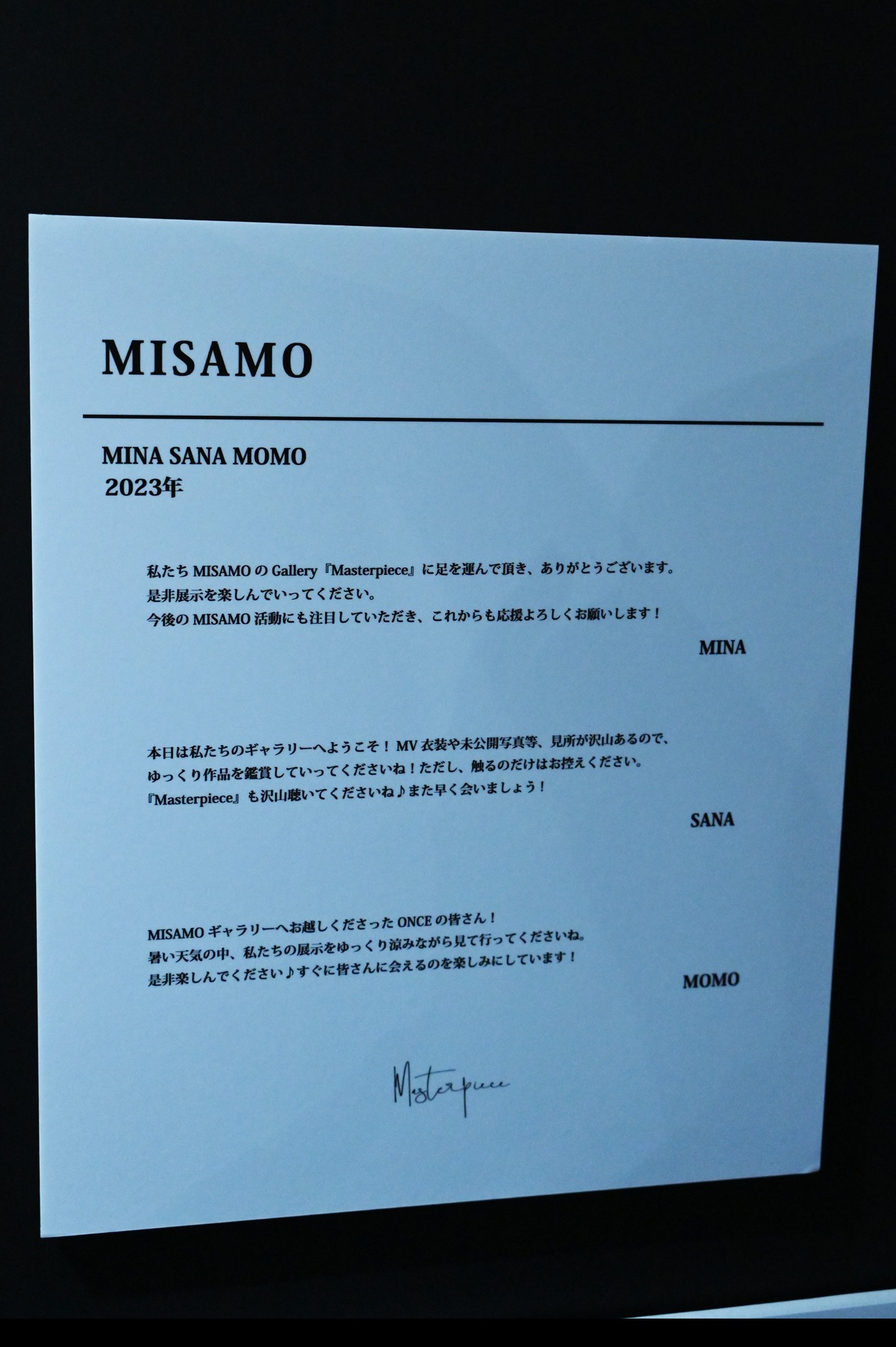 「MISAMO Gallery 『Masterpiece』」に展示されている、MISAMOからのメッセージ。