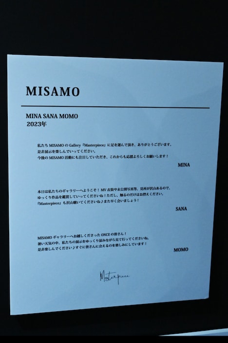 「MISAMO Gallery 『Masterpiece』」に展示されている、MISAMOからのメッセージ。
