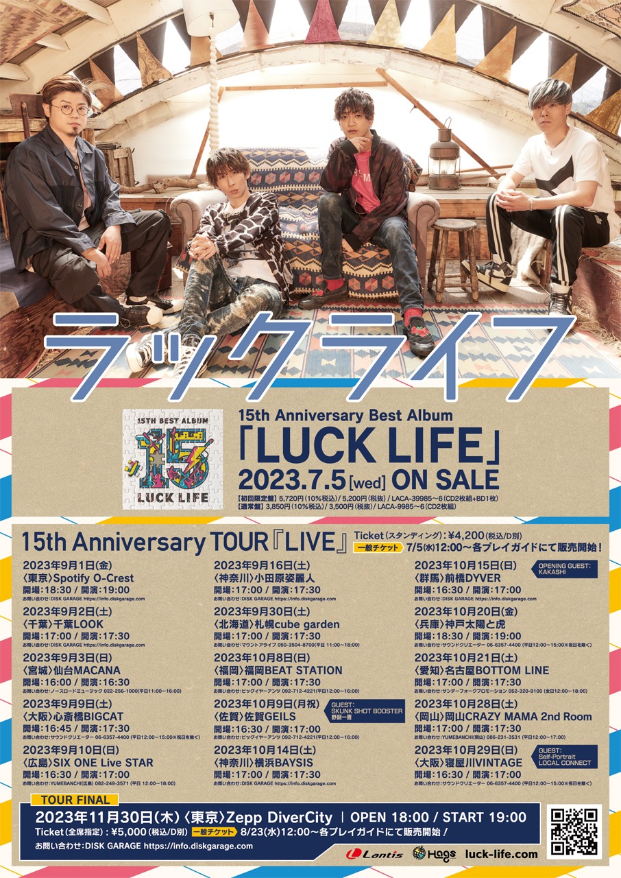 「ラックライフ 15th Anniversary TOUR『LIVE』」告知ビジュアル