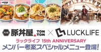 ラックライフ×「元祖豚丼屋 TONTON」告知ビジュアル