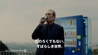 サントリーコーヒー「BOSS」の新CM「いつもの自販機」編より。