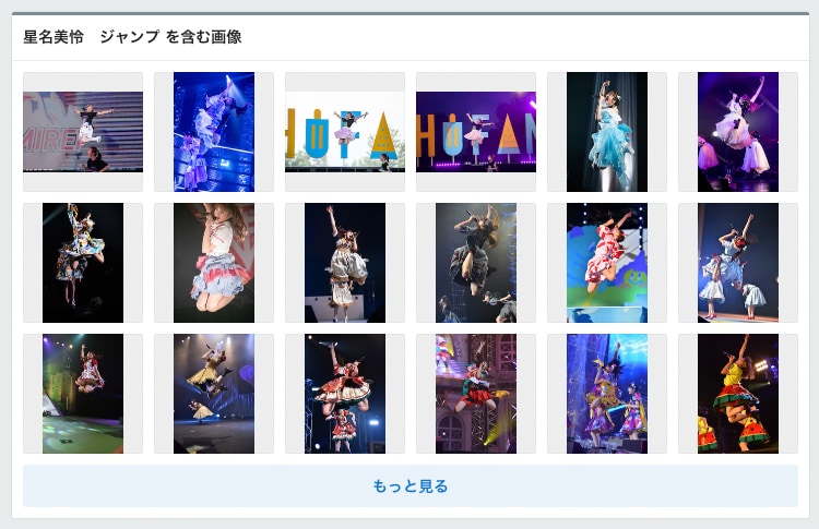 「星名美怜 ジャンプ」を含む画像一覧。