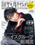 三宅健、TOBEファミリー初の雑誌取材でアイドル人生の転機を明かす