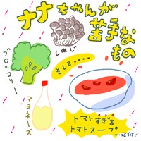 ナナちゃんが苦手なもの。