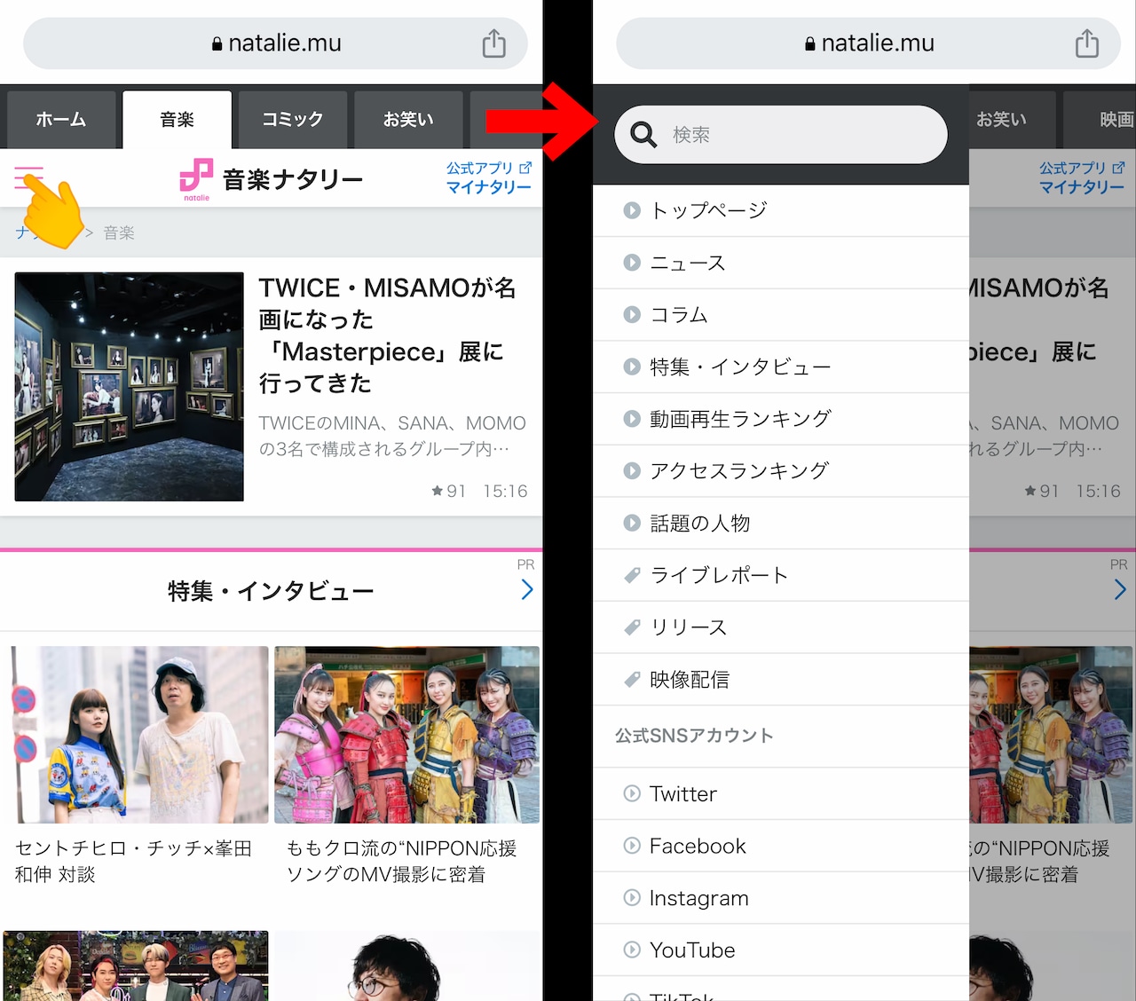 スマホ版ナタリーの検索窓。
