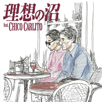大比良瑞希「理想の沼（feat. CHICO CARLITO）」配信ジャケット