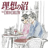 大比良瑞希「理想の沼(feat. CHICO CARLITO)」配信ジャケット
