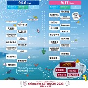 「島フェス」タイムテーブル発表、大トリは曽我部恵一　アフターパーティ開催決定