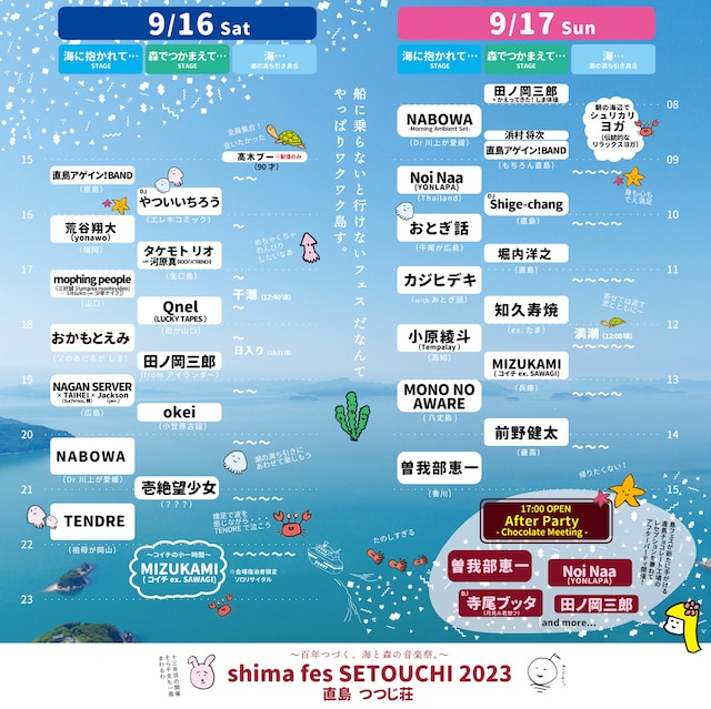 「shima fes SETOUCHI 2023 ～百年つづく、海と森の音楽祭。～＜海編 “Beach”＞」タイムテーブル画像
