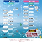 「島フェス」タイムテーブル発表、大トリは曽我部恵一 アフターパーティ開催決定