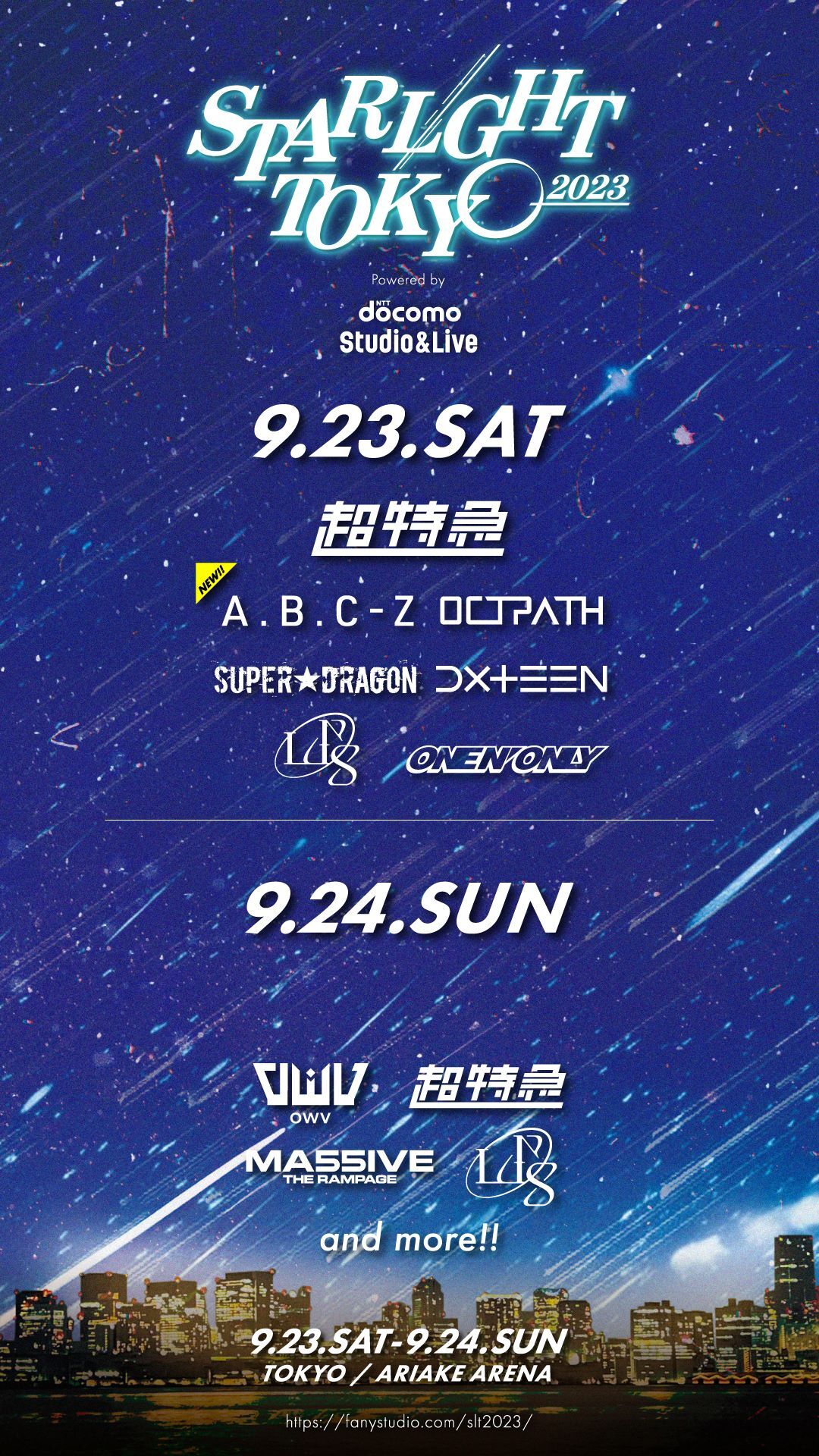 「STARLIGHT TOKYO 2023」出演者一覧