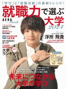 立教法学部の浮所飛貴が語る、大学生活や将来の夢