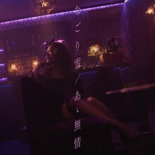 JUJU「なごり雪 / あゝ無情」ジャケット