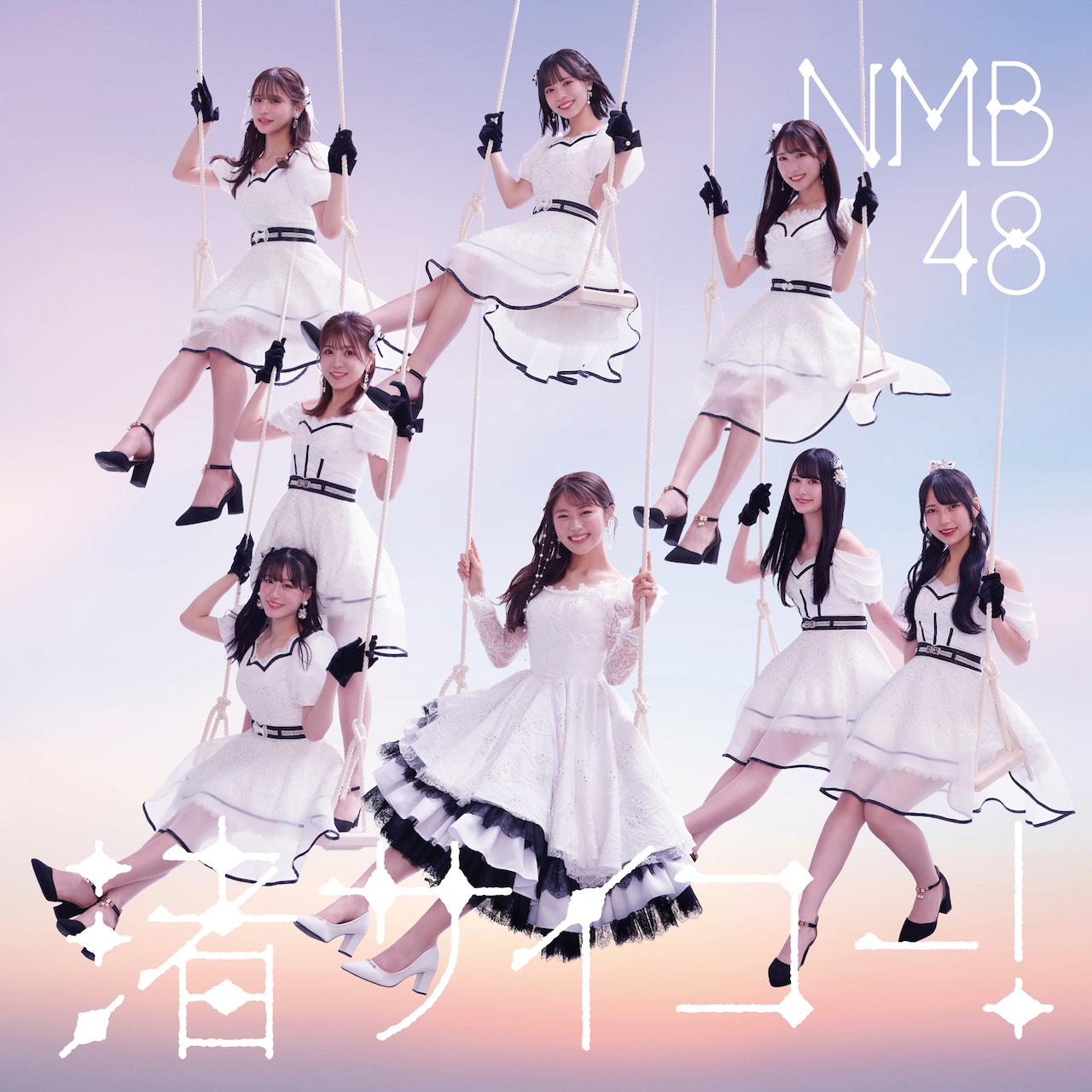 【新品】NMB48 渚サイコー! 劇場版 未開封 31枚セット NMB48_jkt202310_B.jpg?impolicy