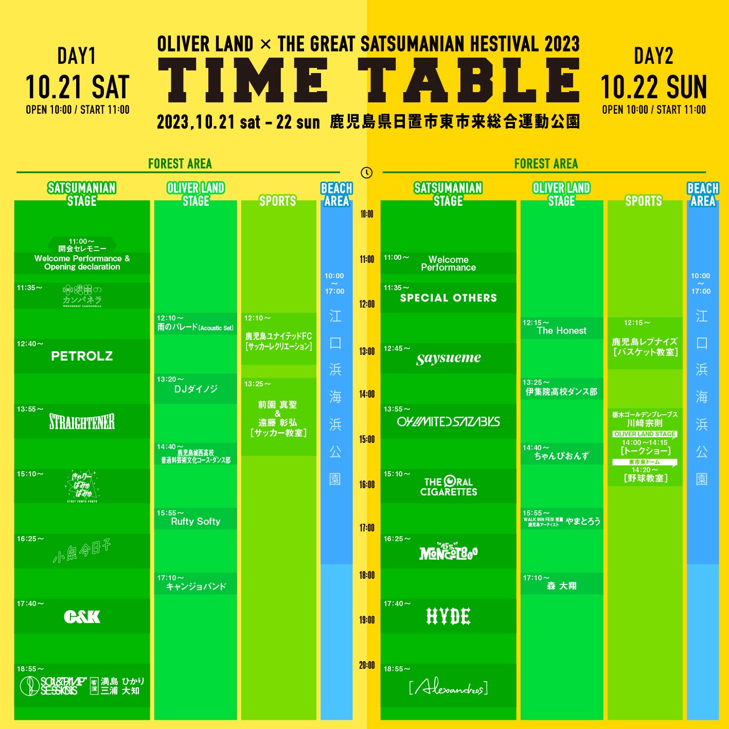 「OLIVER LAND×THE GREAT SATSUMANIAN HESTIVAL 2023」タイムテーブル