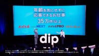 「dip DEI プロジェクト」新CM「真矢本部長のプレゼン」編より。
