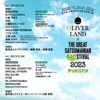 「OLIVER LAND×THE GREAT SATSUMANIAN HESTIVAL 2023」出演者ラインナップ