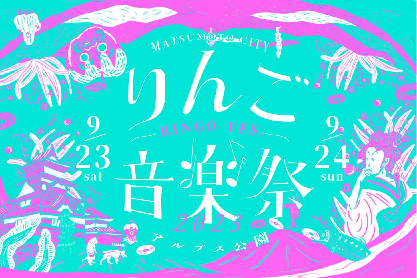 「りんご音楽祭2023」バナー