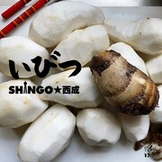 SHINGO★西成「いびつ」配信ジャケット