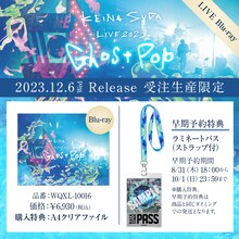 須田景凪「須田景凪 LIVE 2023 "Ghost Pop"」告知画像